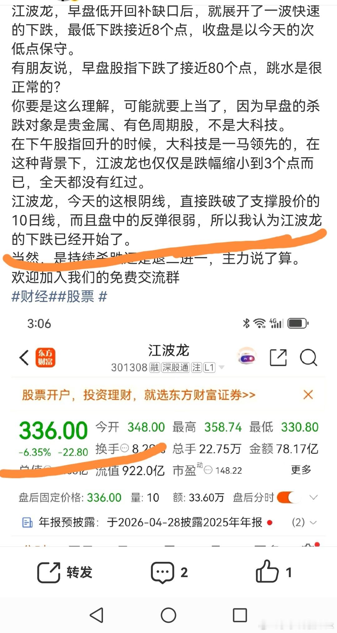 江波龙，大跌如期到来江波龙，我周末发表了，江波龙新的一轮下跌开始了，有人质疑，今