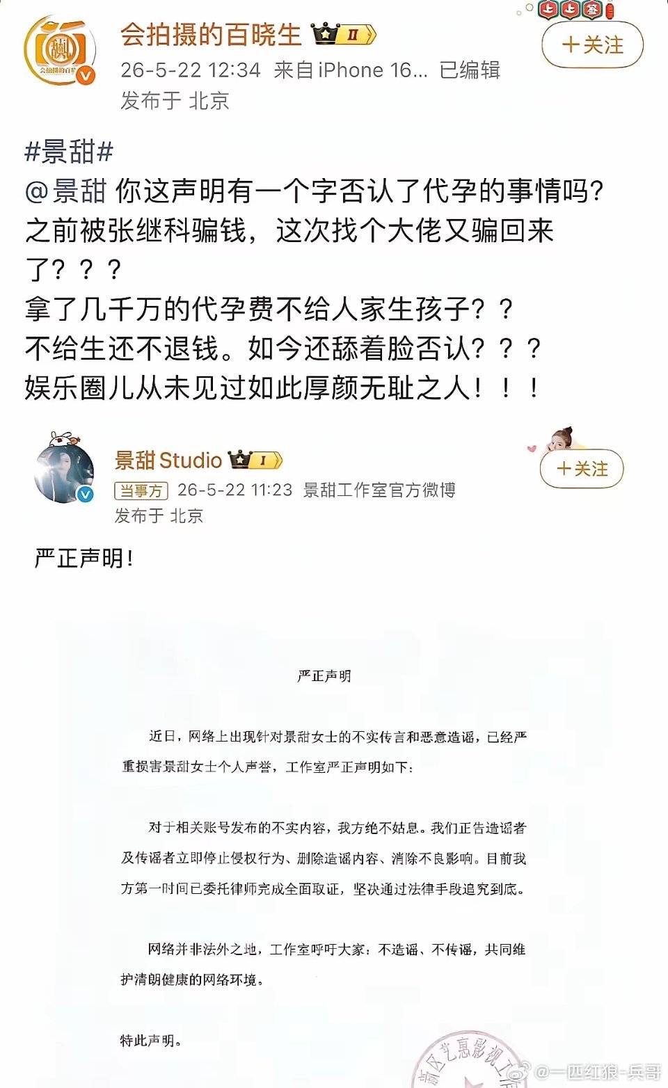 真为景甜捏一把汗！娱记要是手里没有真材实料，敢这么怼景甜吗？景甜的严正声明是不是