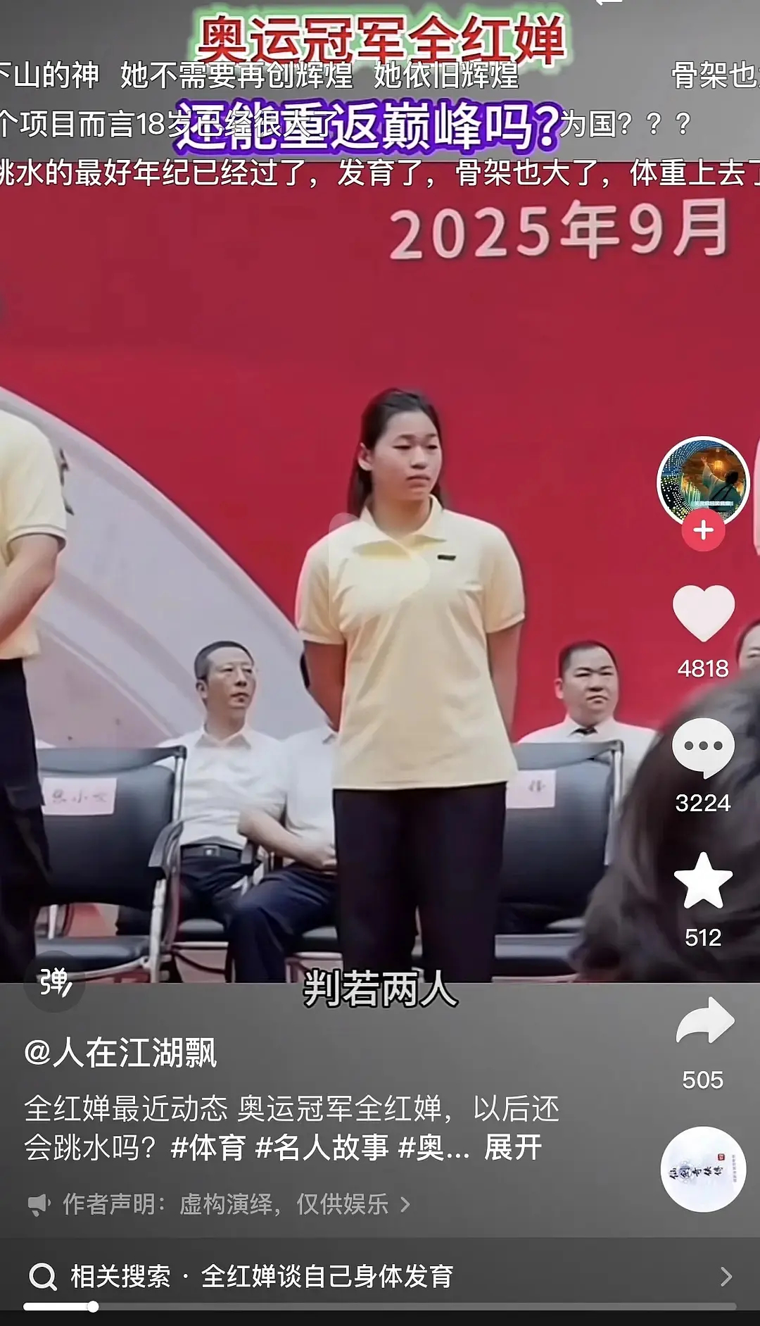 全红婵现在和以前判若两人 