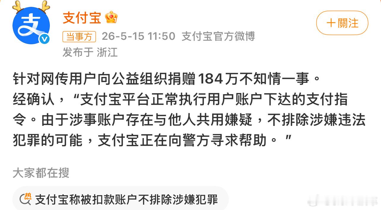 支付宝正寻求警方帮助这剧情，关闭支付功能被扣184万后续，支付宝说了不排除涉嫌违