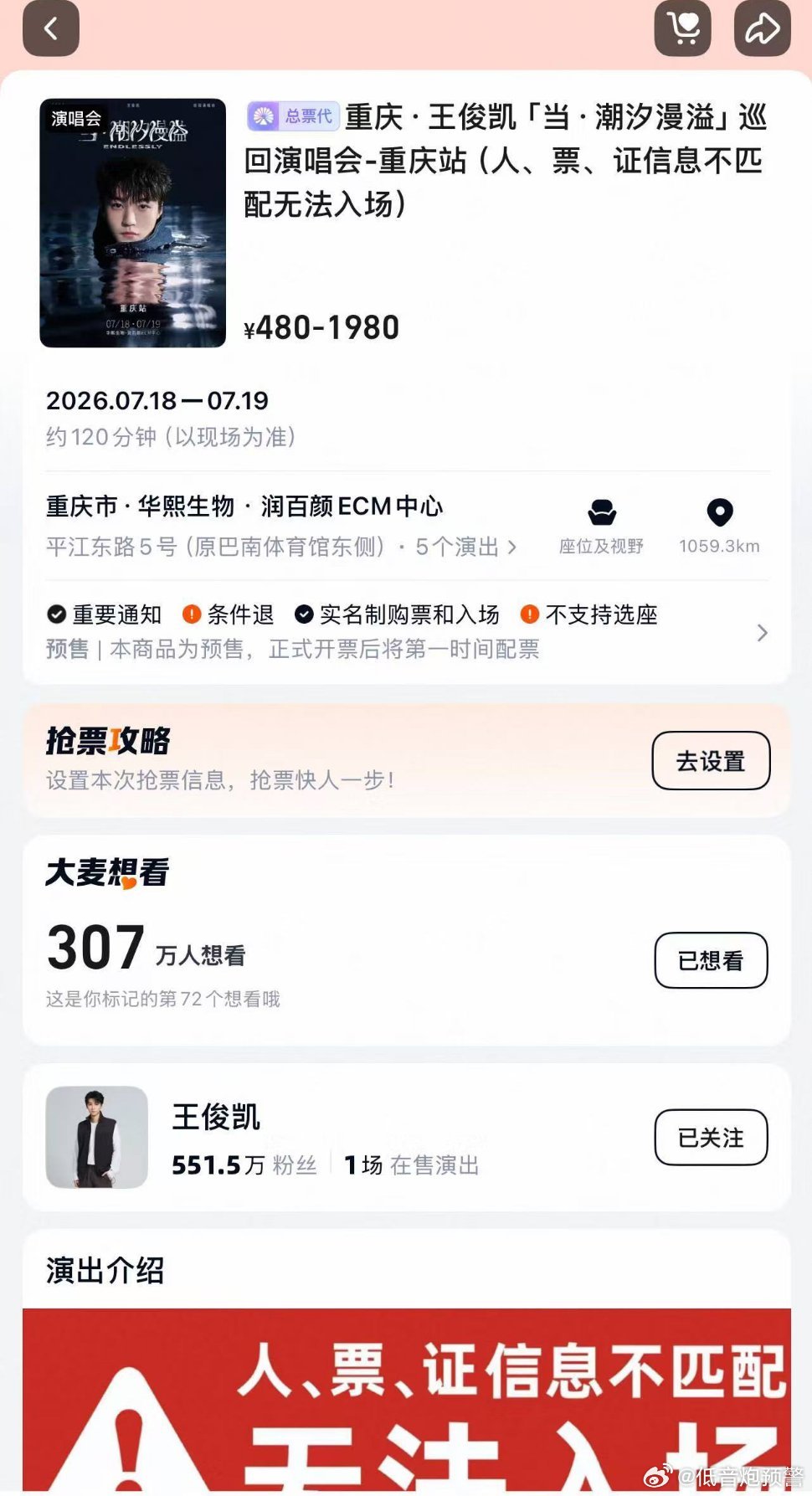 王俊凯演我抢票哥，你知道你有多少粉丝吗，你知道有多少人想起看你的演唱会吗我一直在