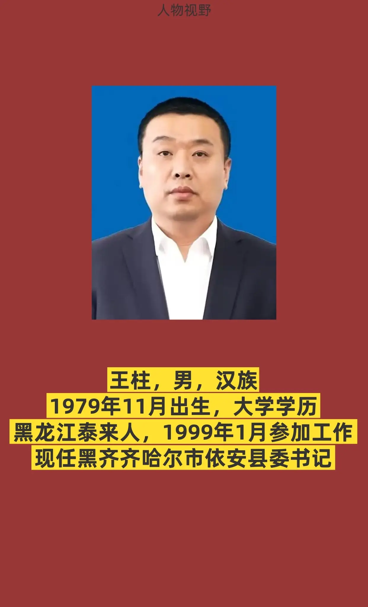 齐齐哈尔依安县。