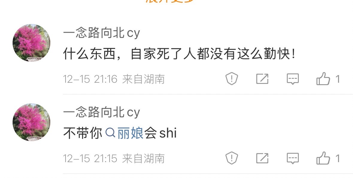 （图二）我说谁了呀，你又破防什么，一句886，拜拜了，就让你这么破防，喜欢对号入