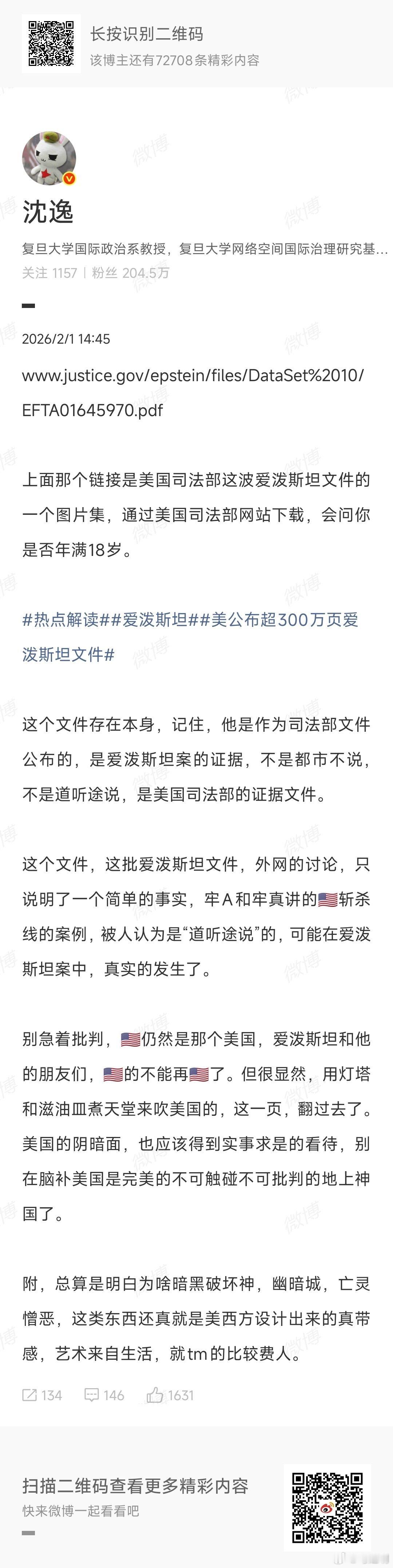 呸呸，臭美帝！爱波斯坦萝莉岛的资料被美国司法部公布，里面竟然还有现任大统领川普的
