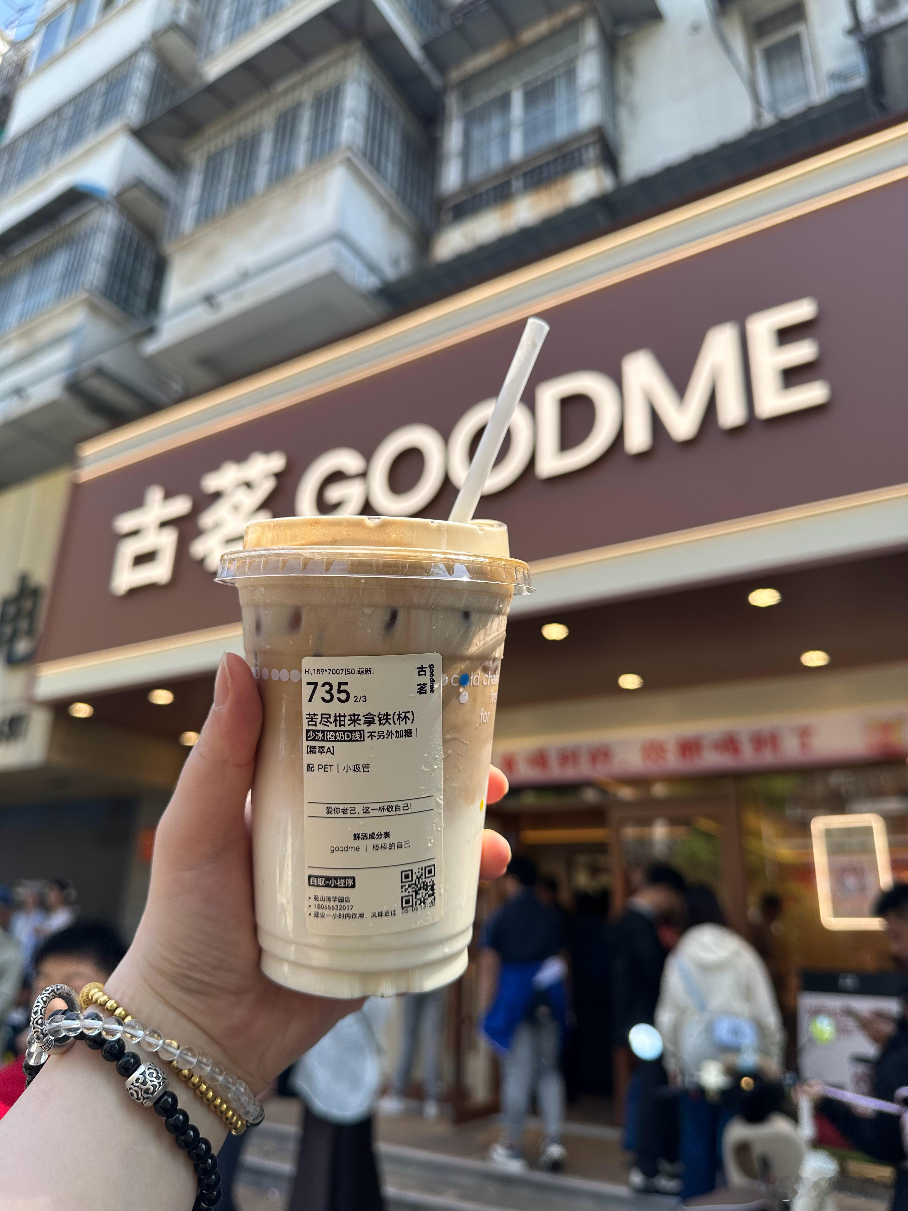 古茗 |·苦尽柑来拿铁，喝了 马鞍山