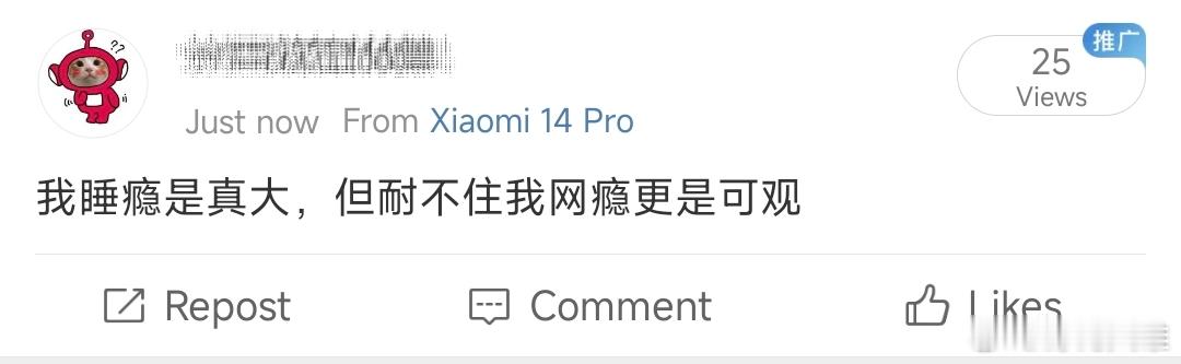 我睡瘾是真大… 