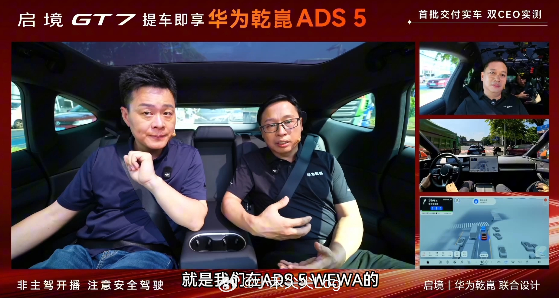 华为乾崑智驾ADS5首测今天看了刘嘉铭和靳玉志两位大佬的启境GT7 ADS 5首