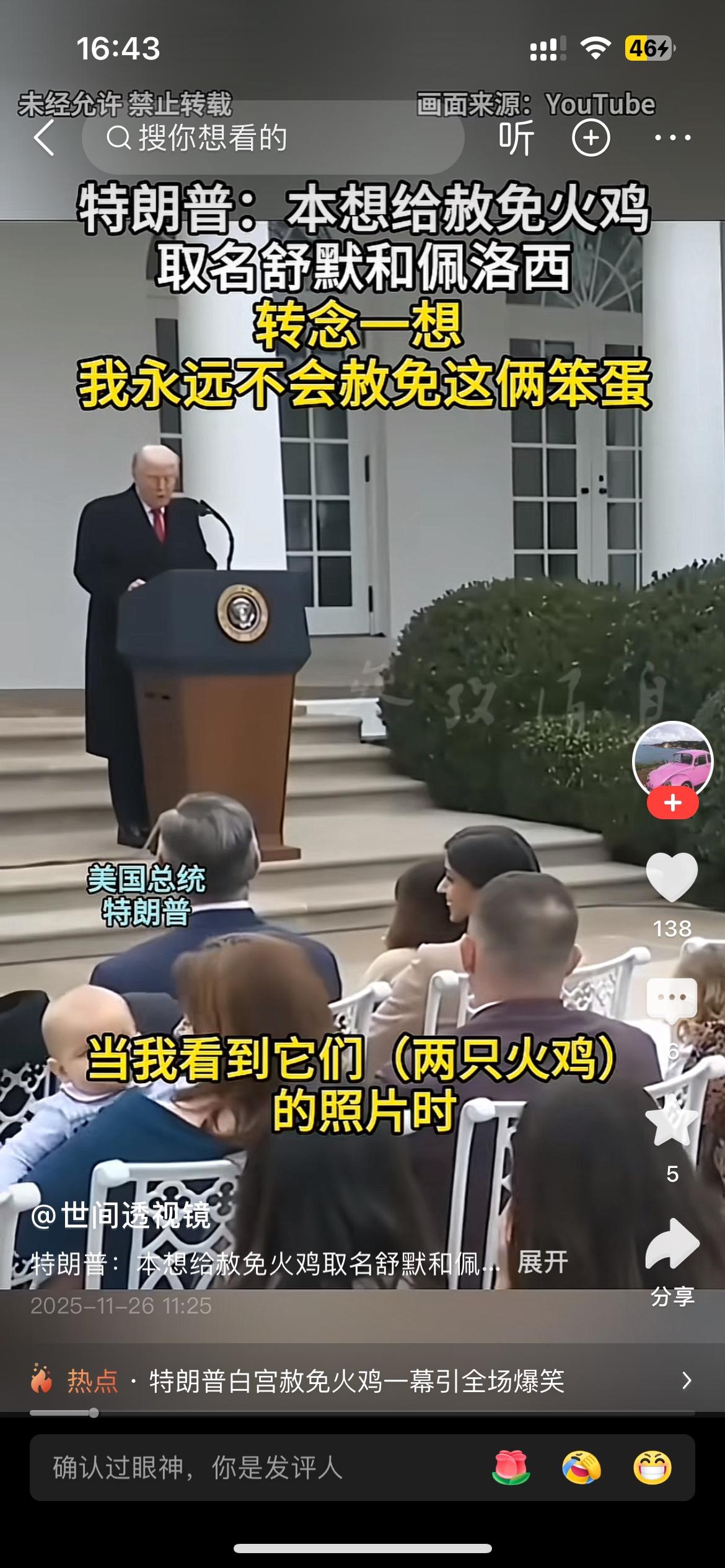 特朗普这一口气把这些话“赦免火鸡”的说出来，这语调和语气真是要赶上“单口相声”了