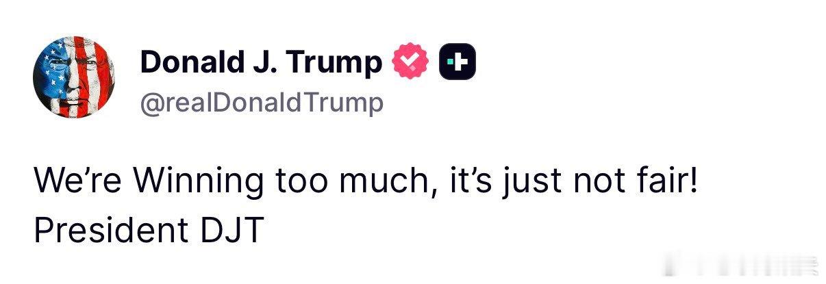 ‼️特朗普：我们赢麻了，这（对其他国家）不公平！中方就美国关税动向正式表态热点现