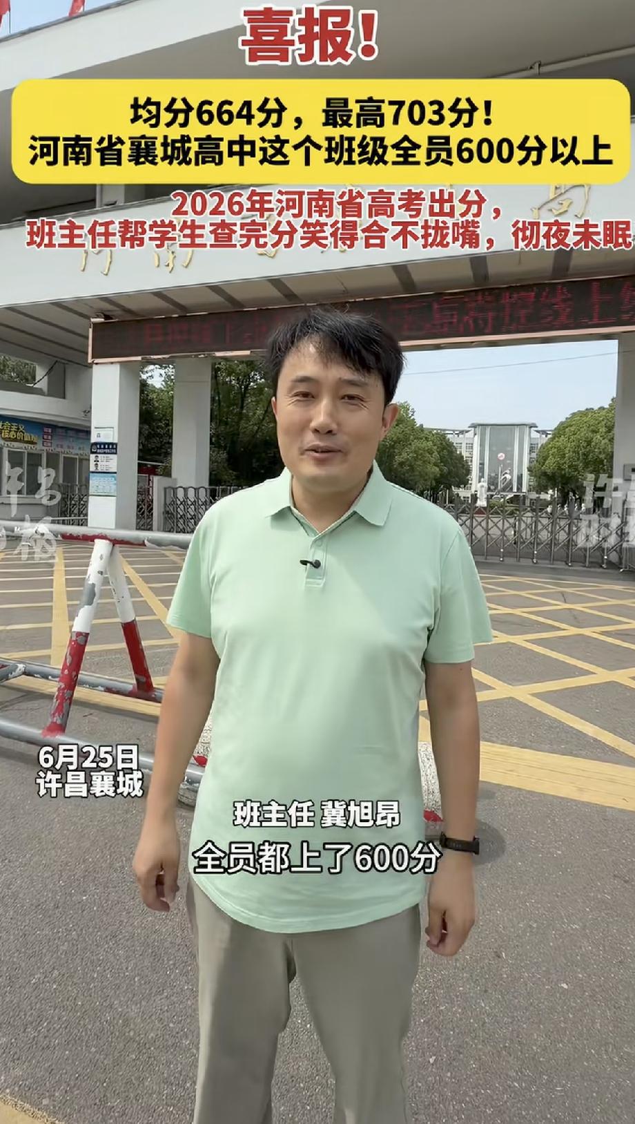高考最牛班级诞生。河南许昌，一高三班主任帮学生查高考成绩，看了分数后直接绷不住了