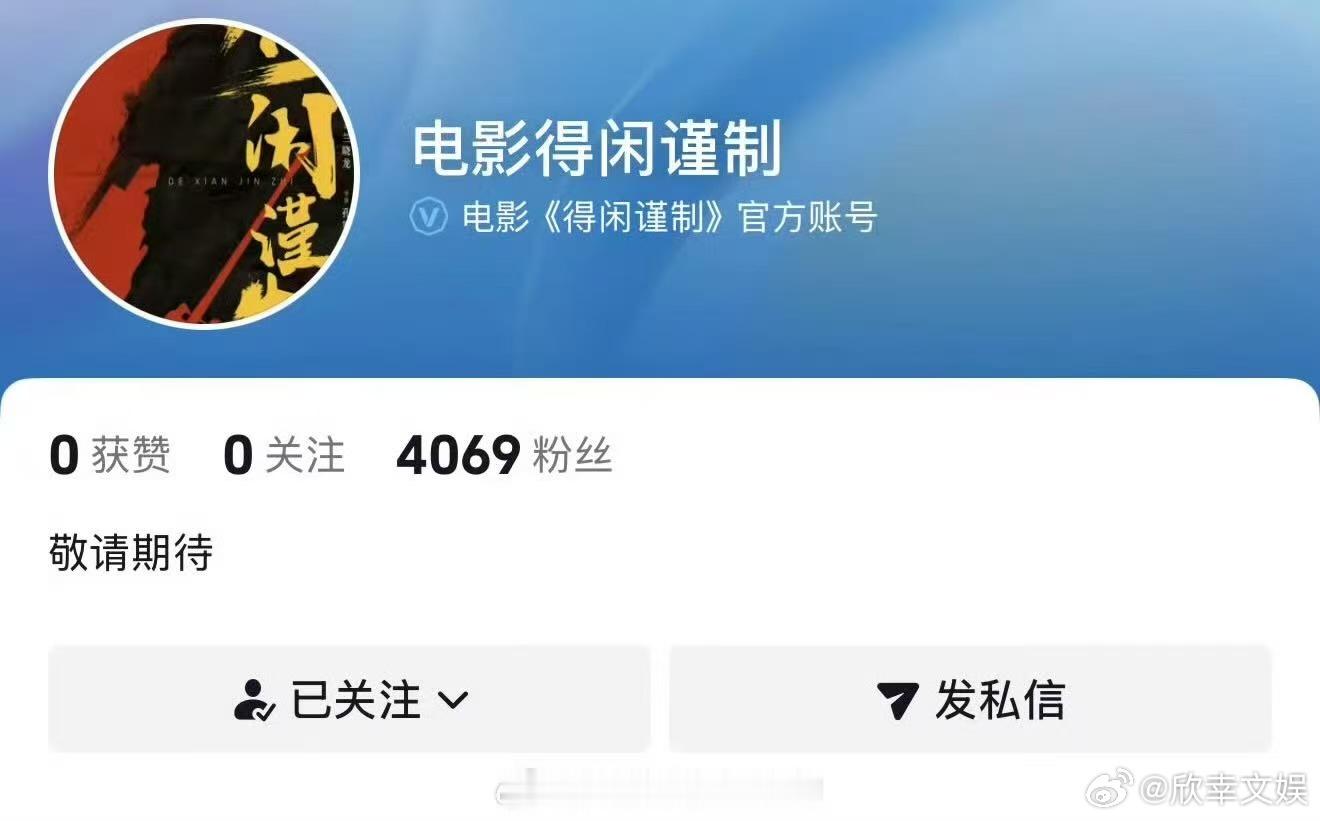 得闲谨制开官抖，期待肖战，