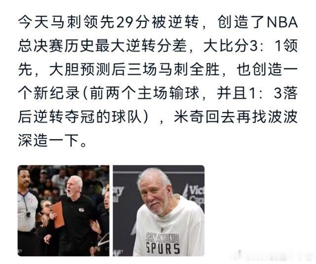 NBA 住口你过于大胆了！nba总决赛 尼克斯vs马刺