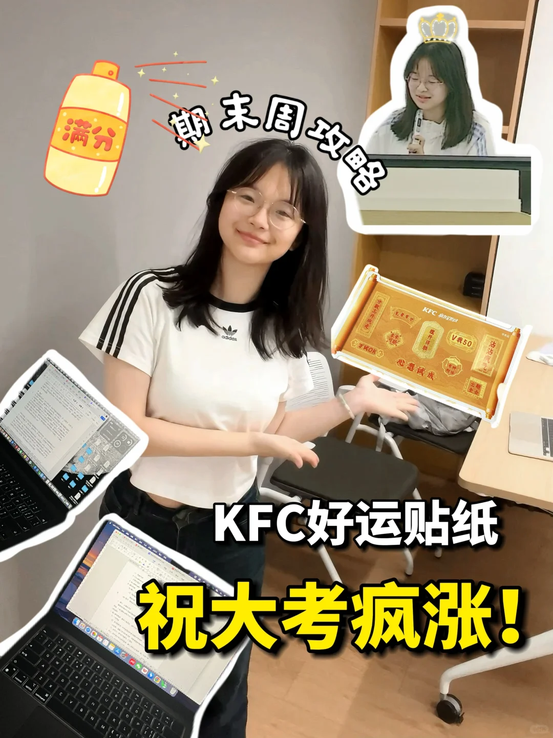 浙大plog|期末满绩攻略|好运贴纸祝我上分！
