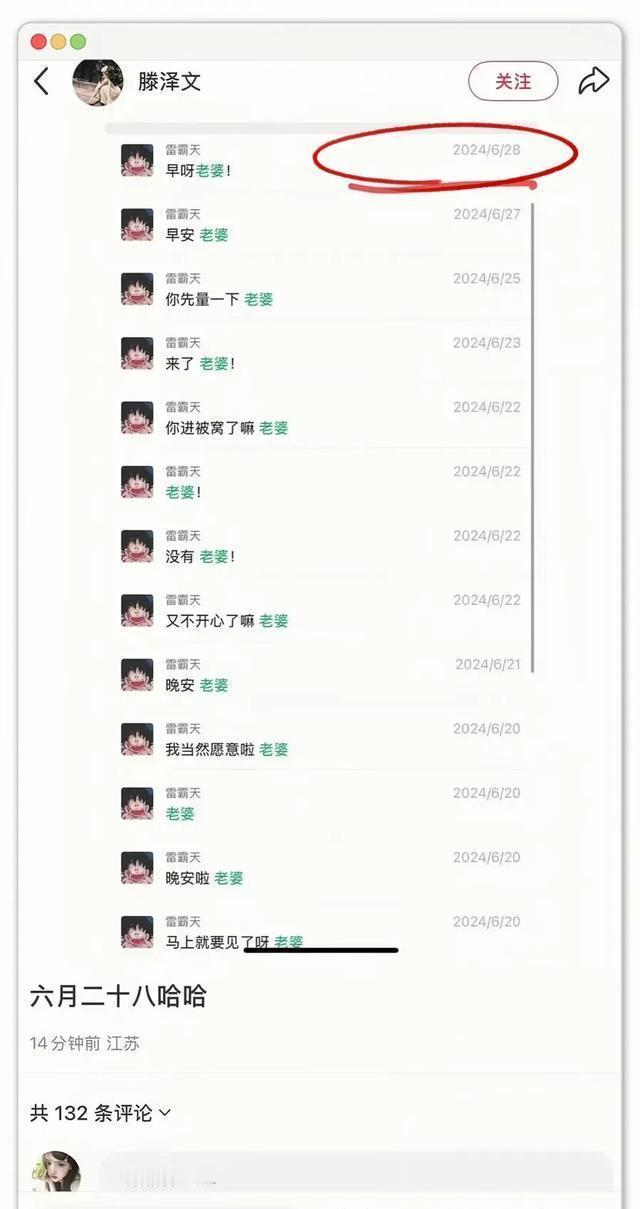 滕泽文自曝与田栩宁交往，放出亲密聊天记录。两人合作短剧相识，交往期间田自称单身。