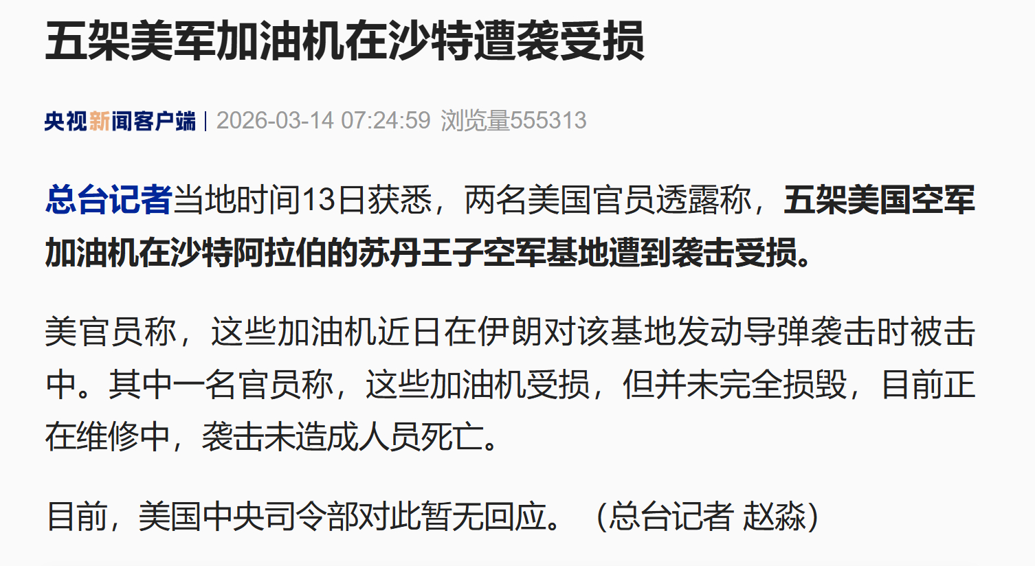 【#5架美军机在地面被击中#】据新华社报道，据美国《华尔街日报》13日报道，美国