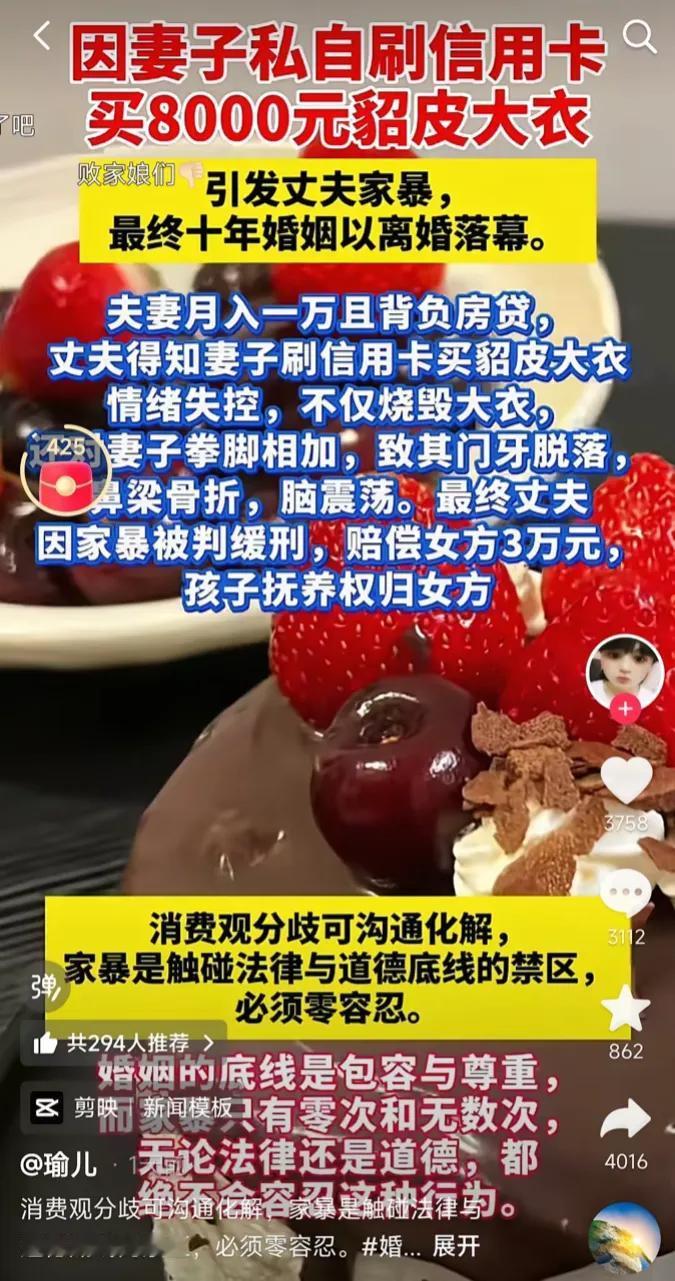 因为妻子刷信用卡买了8000块的貂皮大衣，男子情绪失控，烧了大衣，家暴妻子，致妻