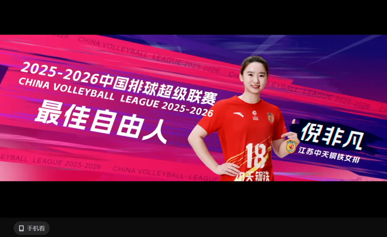 中国女排 【女排联赛】最佳自由人：非凡 