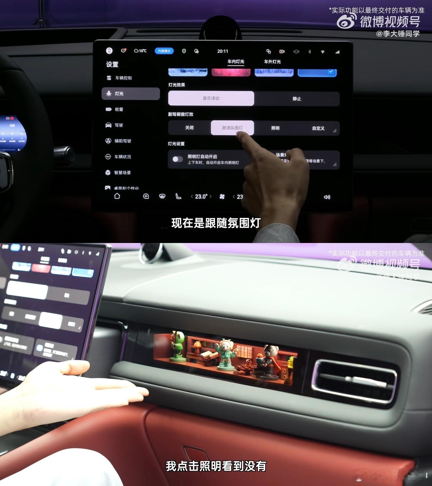 问界 M6 这个灵感橱窗有点意思，有专门的灯光，底座有磁吸，面板是钢化玻璃，可以