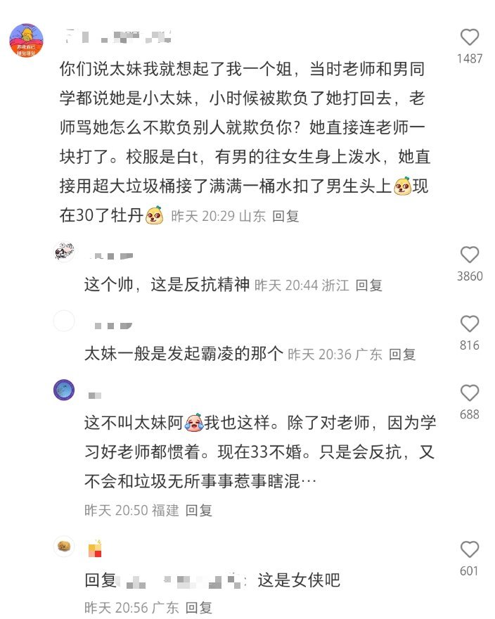 这不是太妹，这是反抗精神，是女侠 
