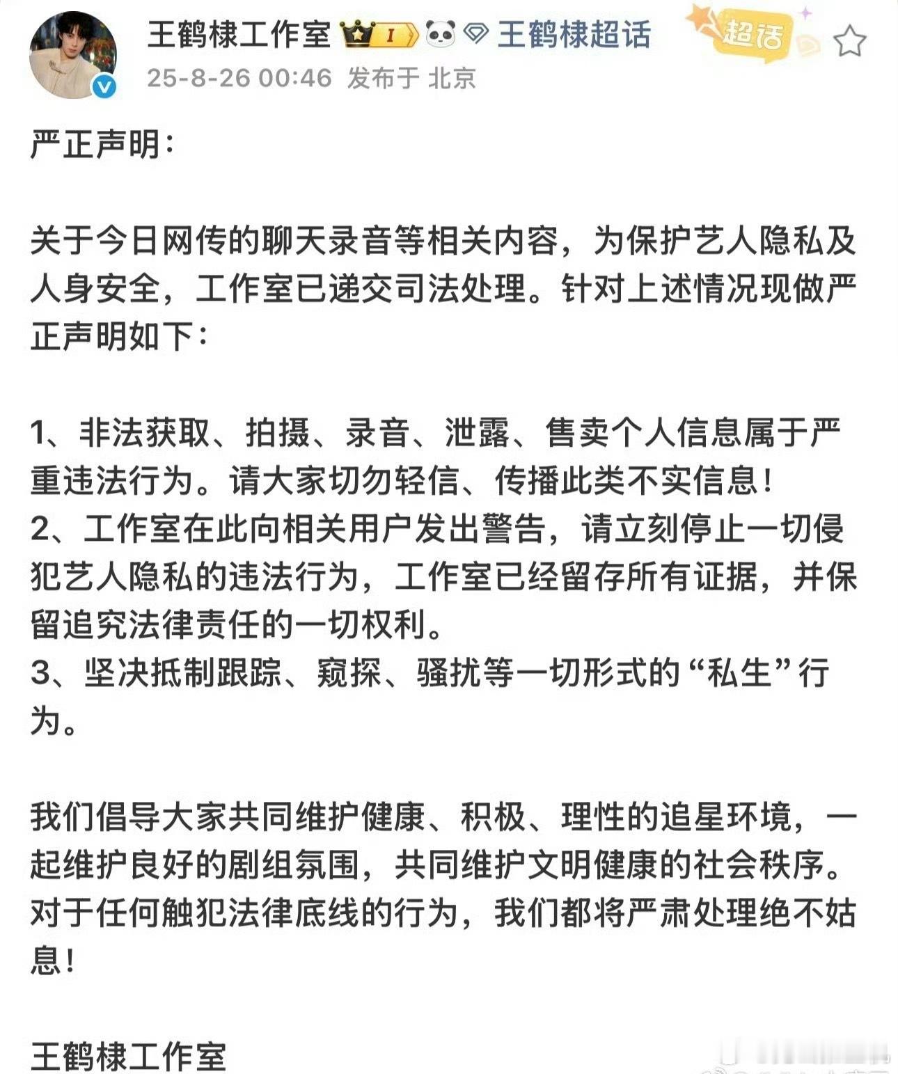 王鹤棣 刘艺其实我们要明确一点，王鹤棣这个录音疑似ss爆出来的，这种风气就不能助