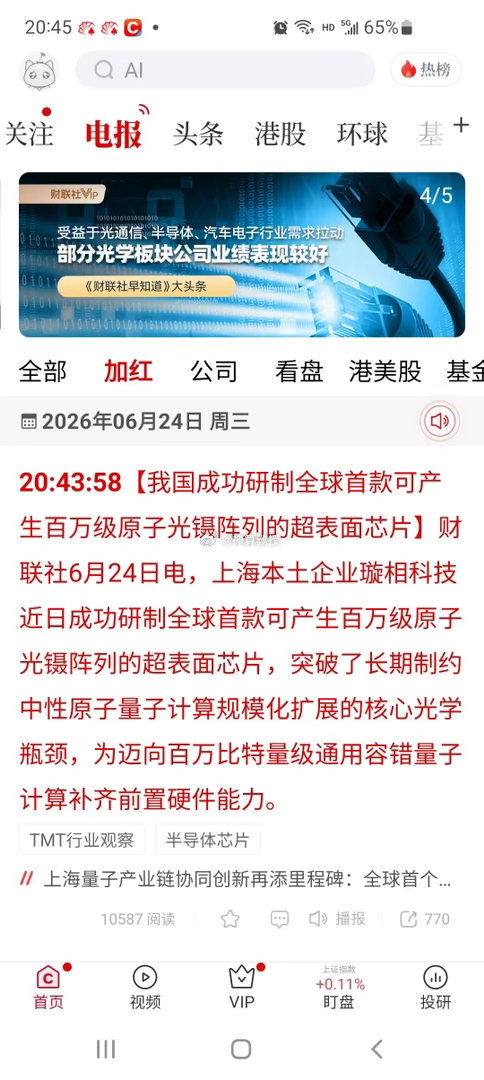 全球首款百万级原子光镊芯片问世！全新量子光芯片题材能否引爆市场？史诗级国产硬核突