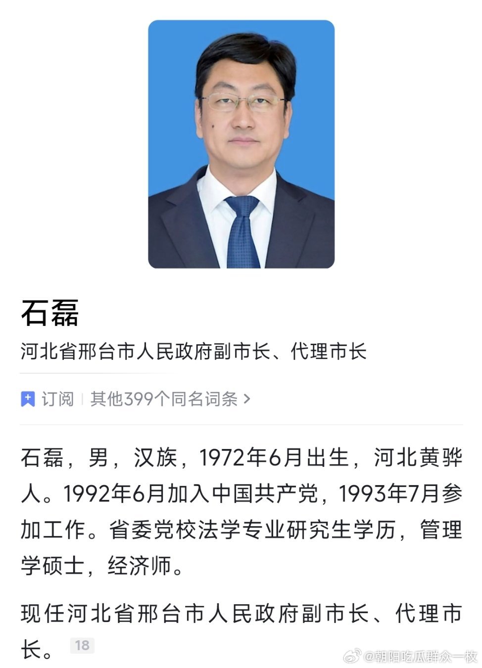 石磊任邢台市代理市长。 
