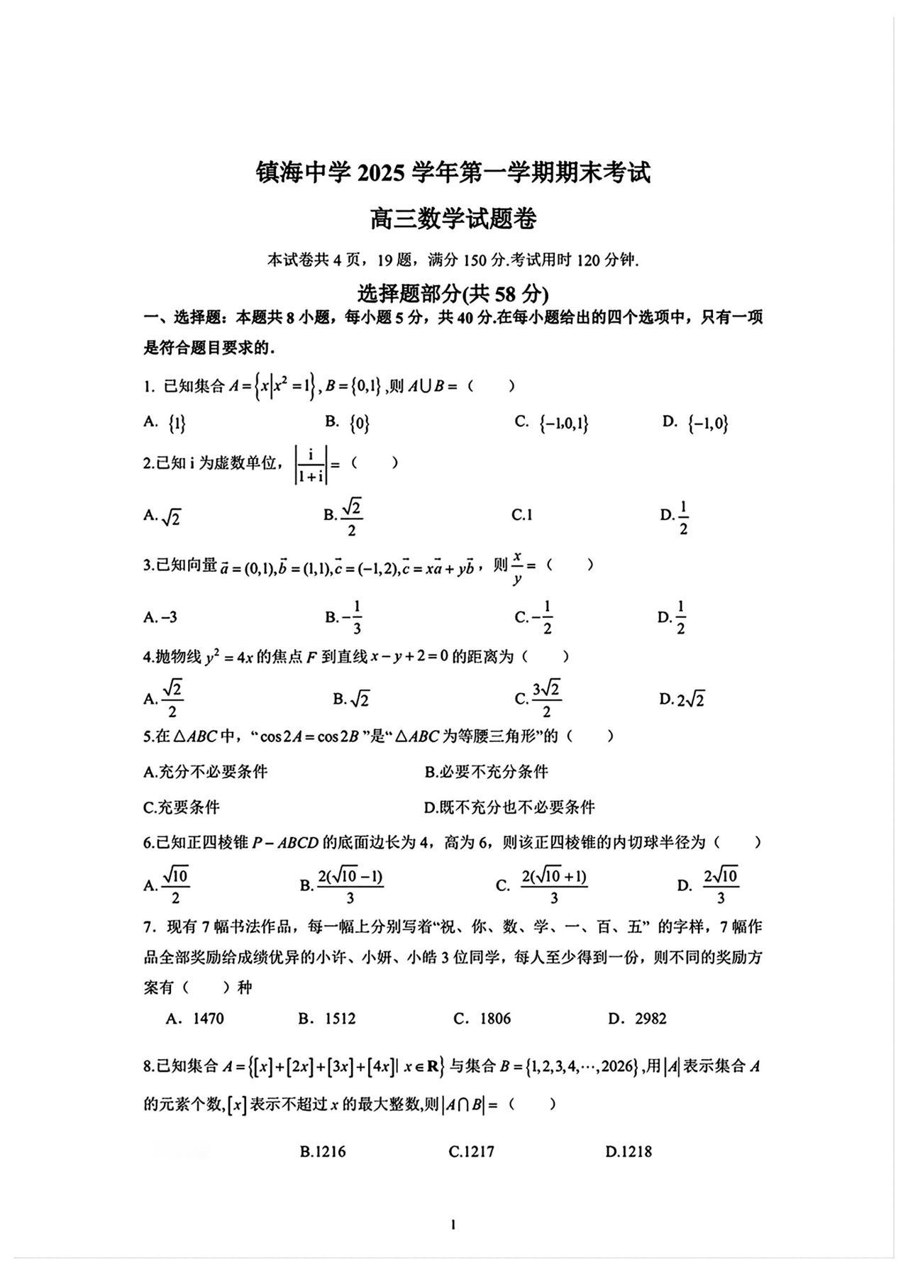 万万没想到
​在群魔乱舞的模考试卷中
​近期还有一套相对“清醒脱俗”的试卷
镇海