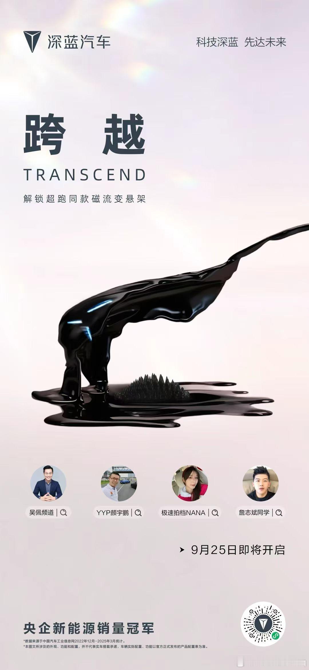 跨越是一种态度与深蓝L06一起解锁超跑黑科技——磁流变悬架！深蓝汽车 ​​​