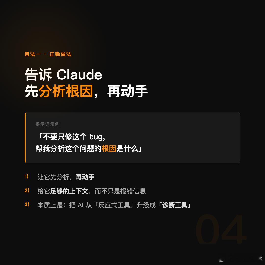 用 Claude Code 写代码，有两个用法值得了解一下。1. 不要让 AI 