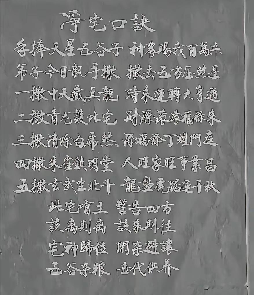 搬新家必念的净宅口诀，老祖宗的仪式感

第一次听长辈念这段口诀，还是在老家的乔迁