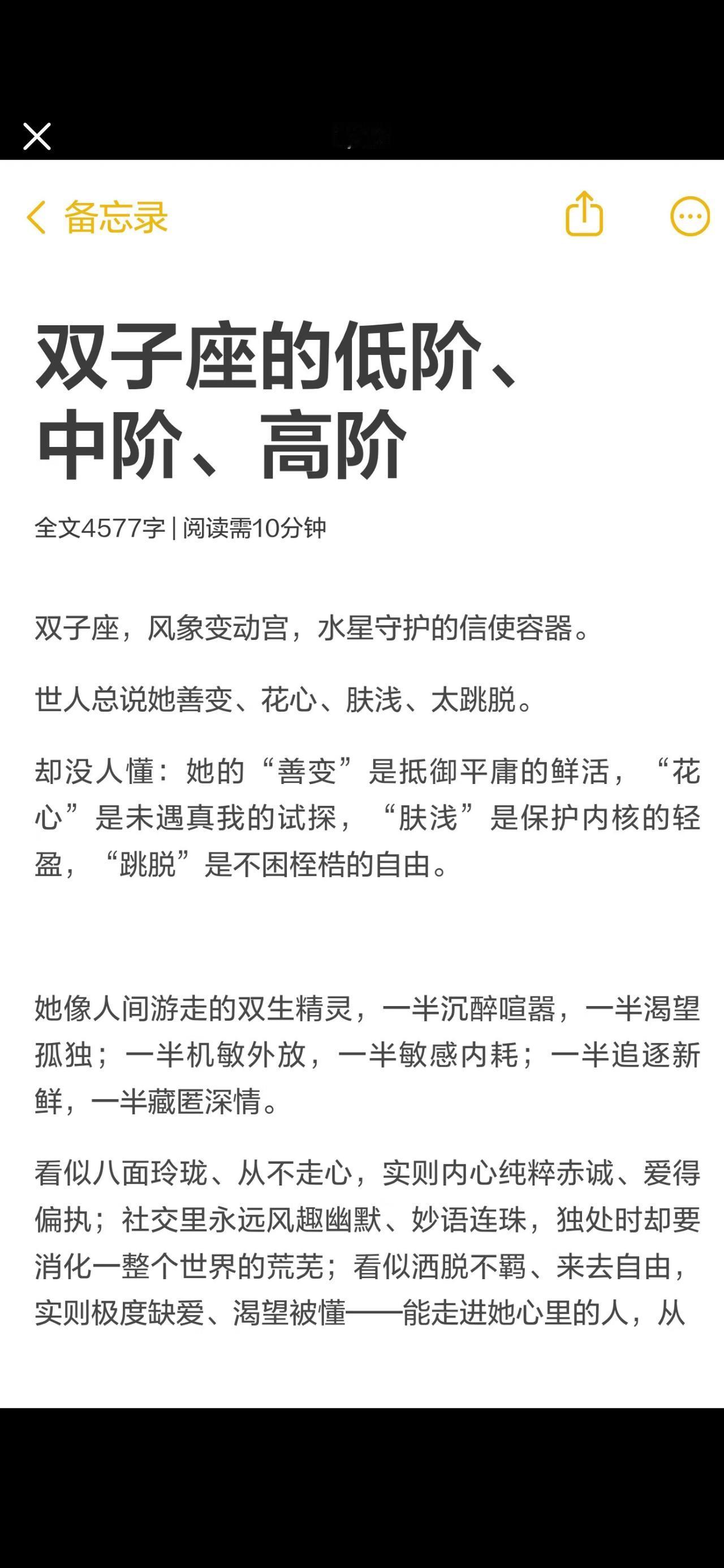 双子座不同的阶段