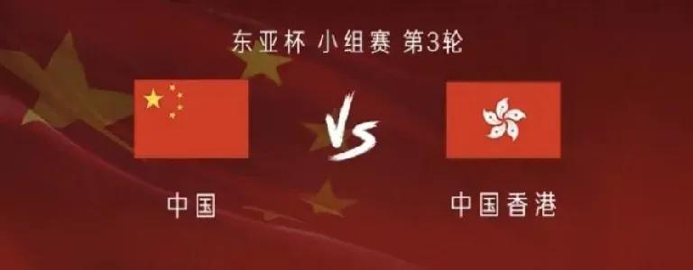 韩国东亚杯赛事预告：国足vs中国香港，死磕中国香港避免排名垫底

分享城市新鲜事