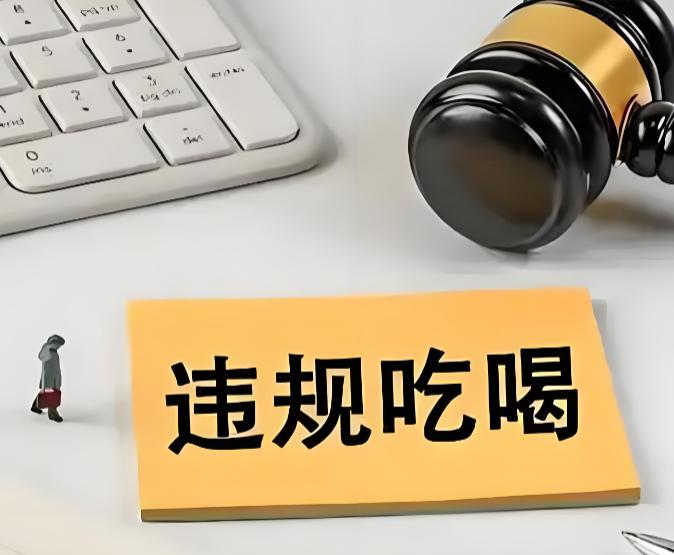 某运营商地市分公司总经理被降职了！被指违规组织参加业务招待！
最近，有个运营商的