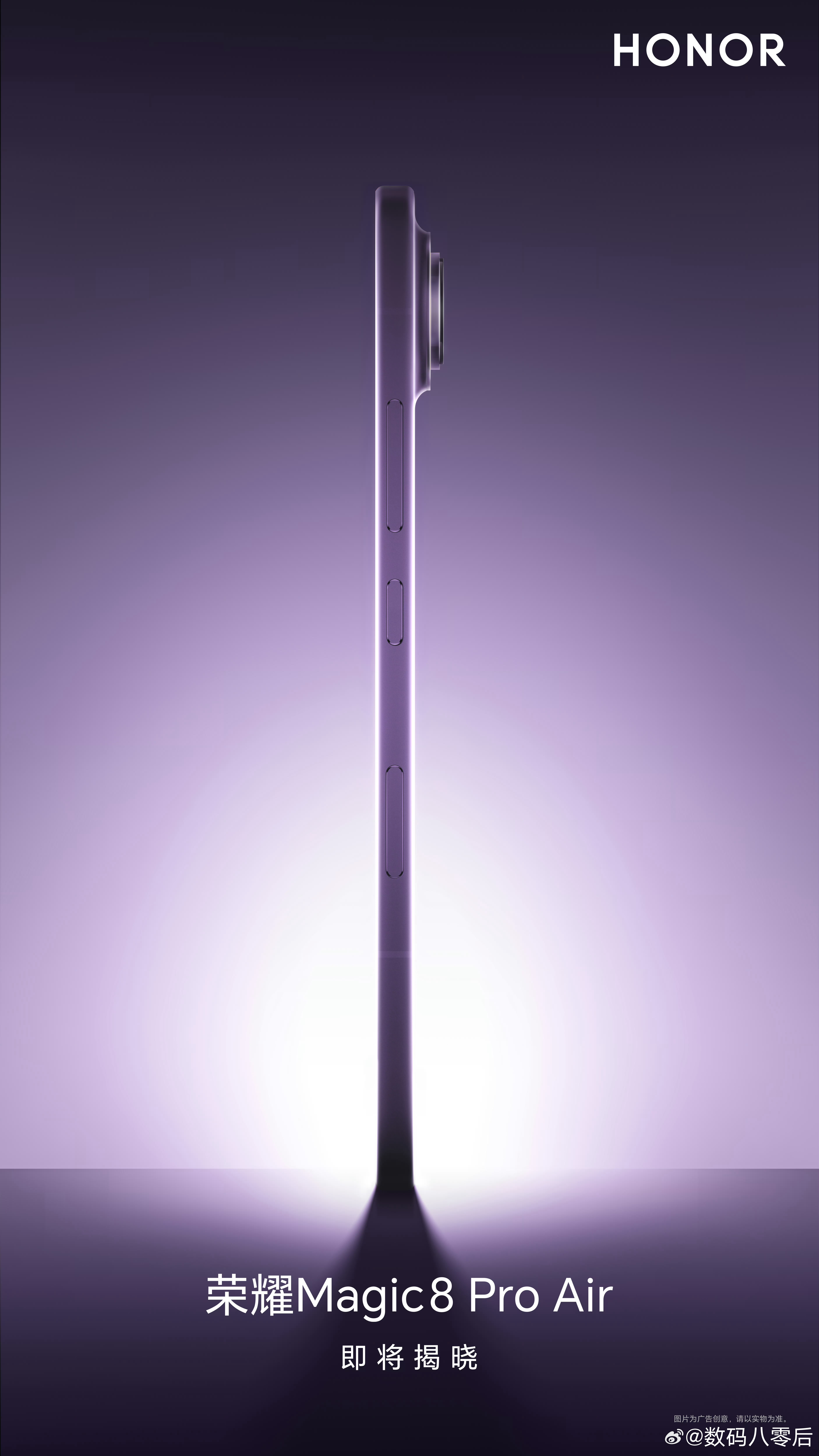 荣耀Magic8 Pro Air终于官宣了，侧面看着非常薄啊！ 
