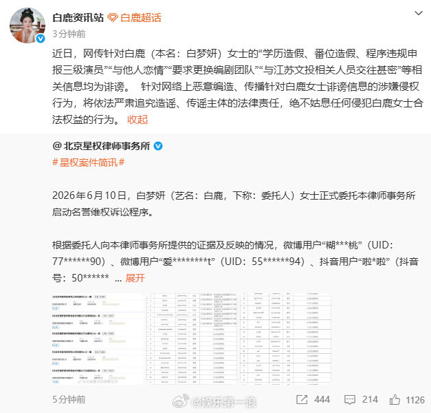 白鹿告蒙淇淇诽谤蒙淇淇被白鹿起诉白鹿方告了蒙淇淇 