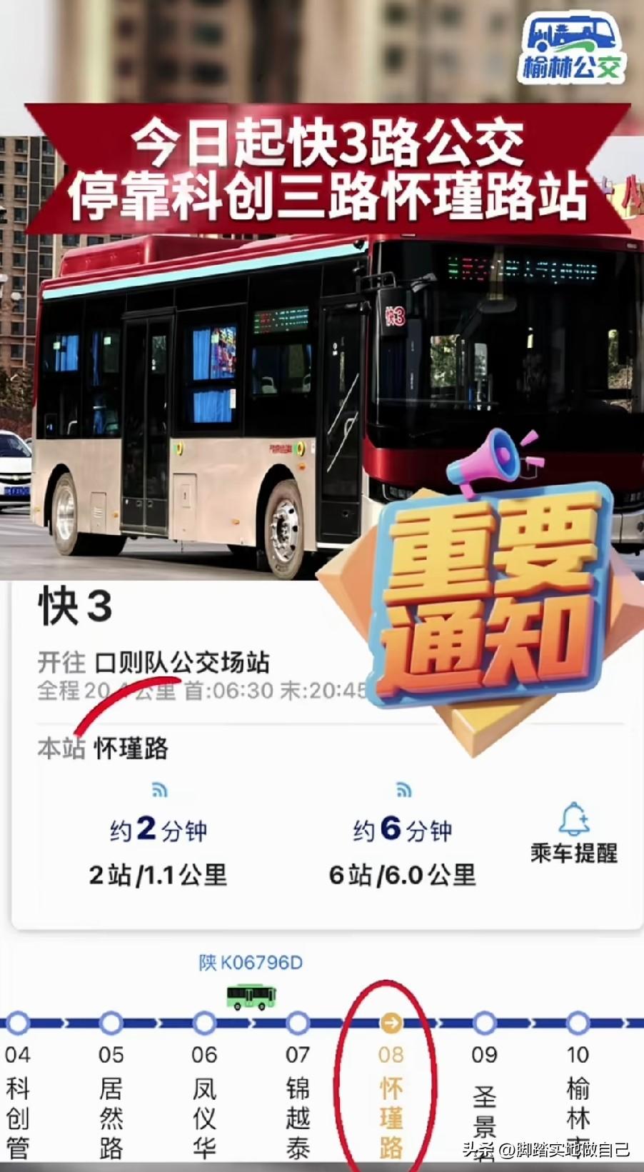 榆林居民速看！今天起快3路新增怀瑾路站点，出门少走一大段路

家人们，榆林公交最