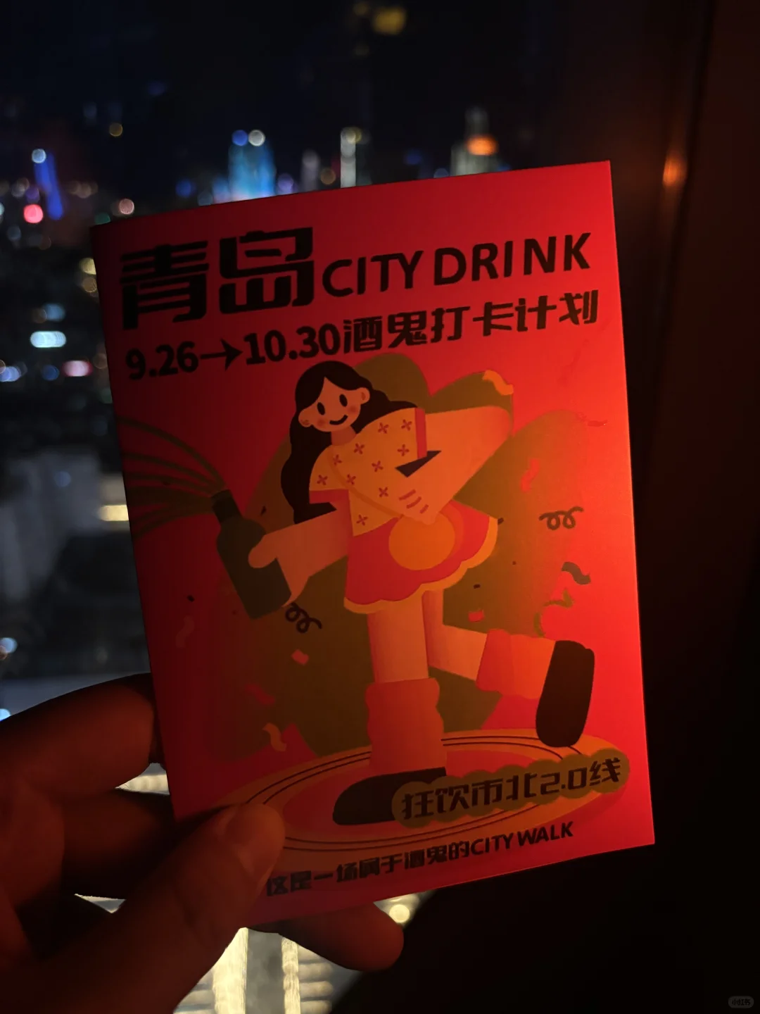 在青岛市北cbd，我打卡city drink酒鬼地图
