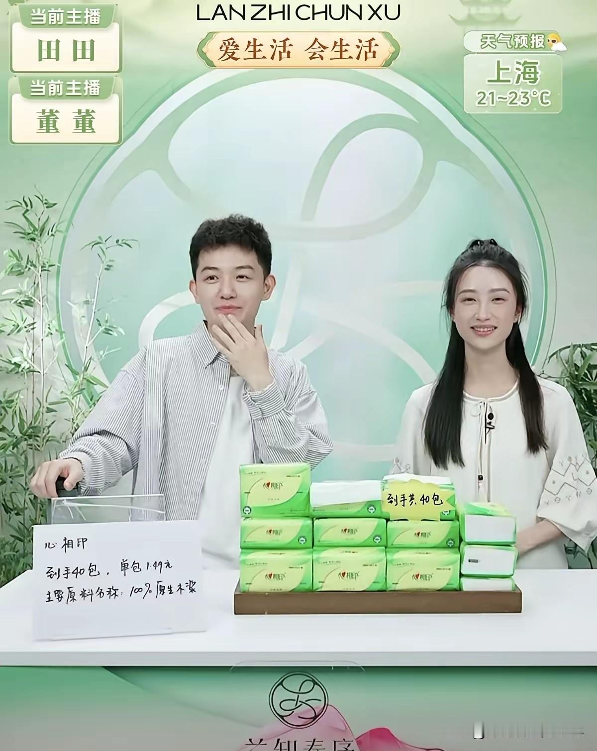 6月23号的带货数据出来了，与辉同行卖了4800万，兰知春序那边是1300万，盼