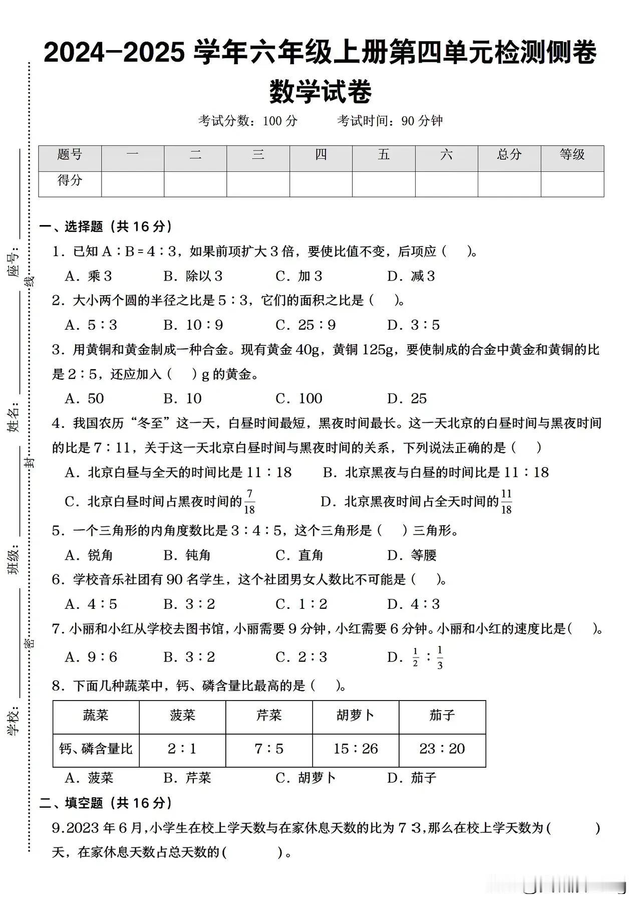 六上数学第四单元测试卷