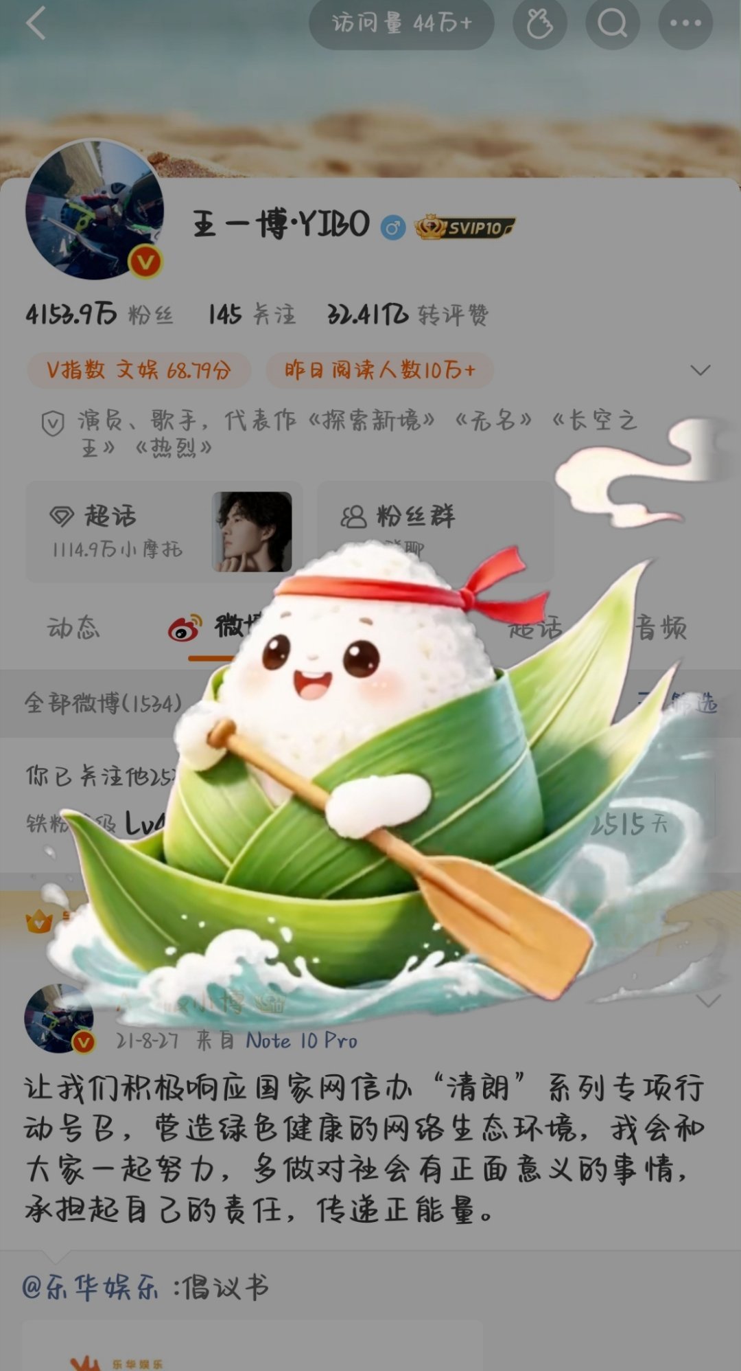 端午安康粽子一粽清香，一念予你。端午安康，愿王一博平安无忧，喜乐常伴，所有奔赴皆