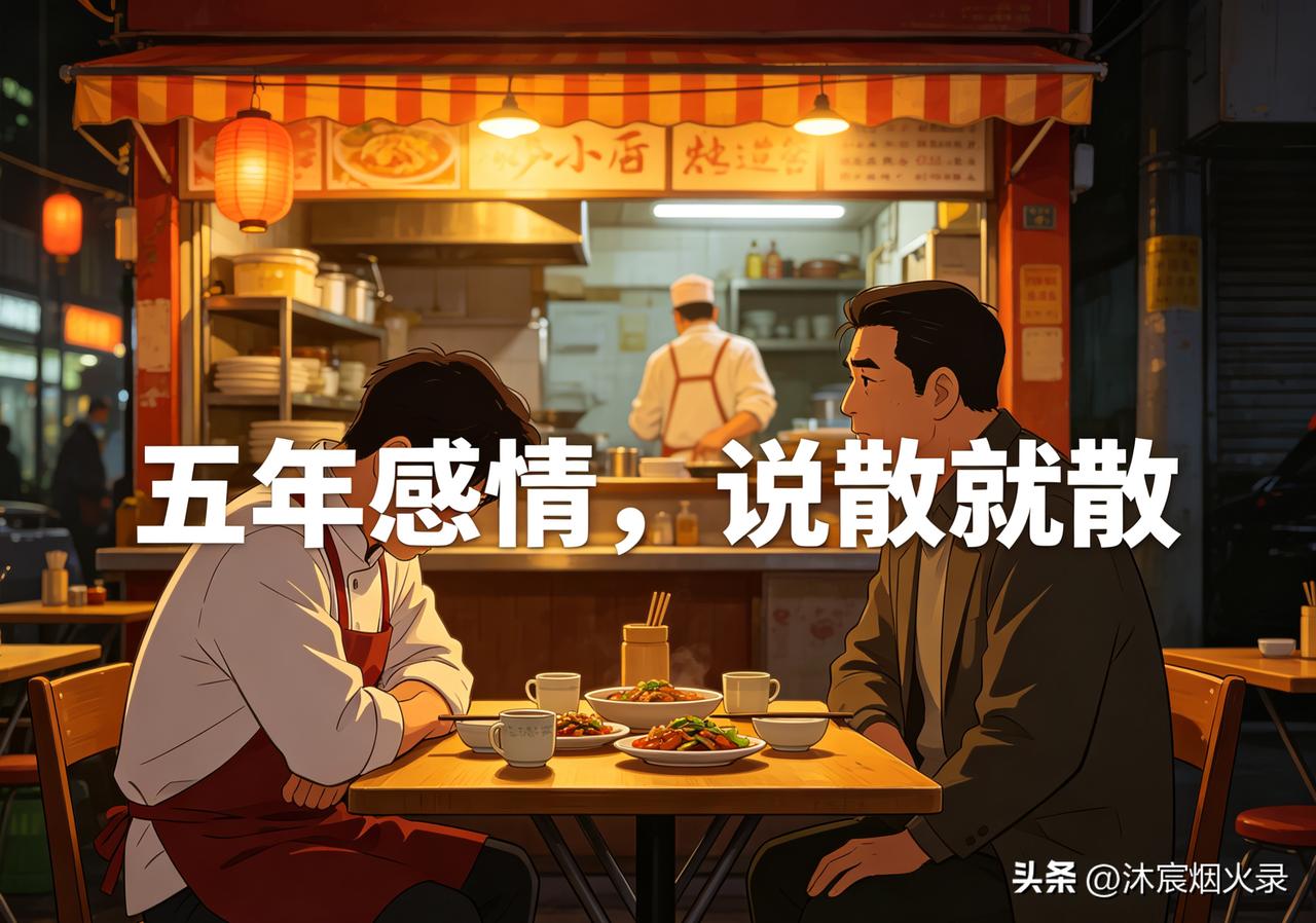 店里那个炒菜师傅，来我这儿才三个月，前两天突然跟我说：分手了。
 
我当时还愣了
