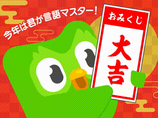 多邻国、火影忍者、葬送的芙莉莲新年运势签 