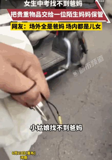 刻在骨子里的善良！河南，一女孩中考，眼看就要进考场，急着找爸妈却找不到，一咬牙竟