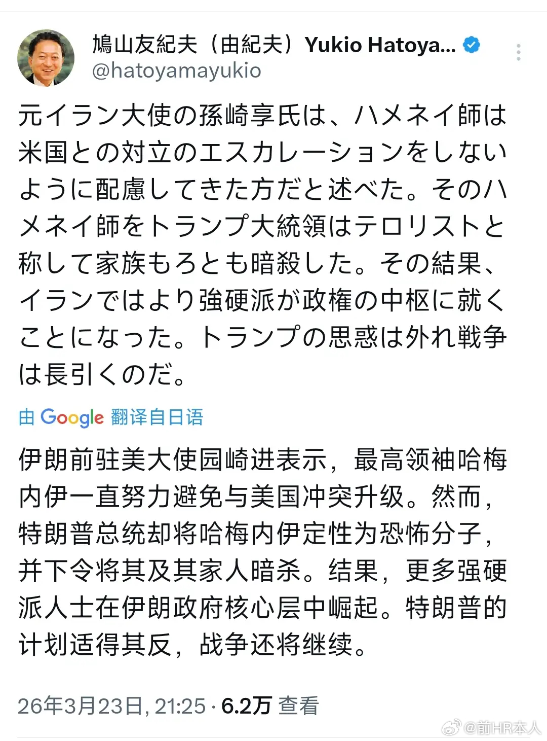 鸠山由纪夫说，伊朗前驻美大使园崎进表示，最高领袖哈梅内伊一直努力避免与美国冲突升
