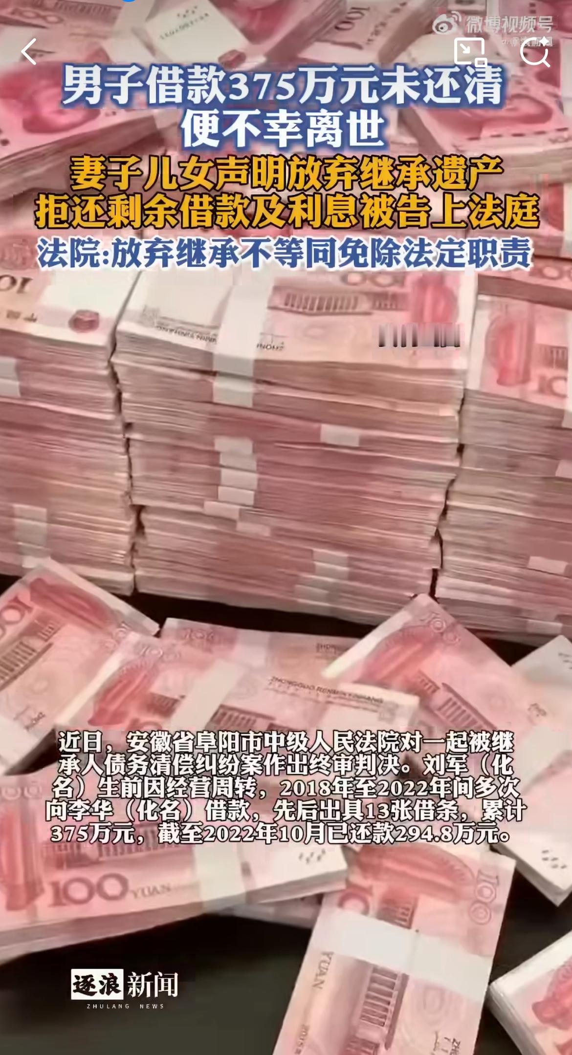 安徽阜阳，男子生前找朋友借了375万做生意，还了快295万没结清，人就没了。留下