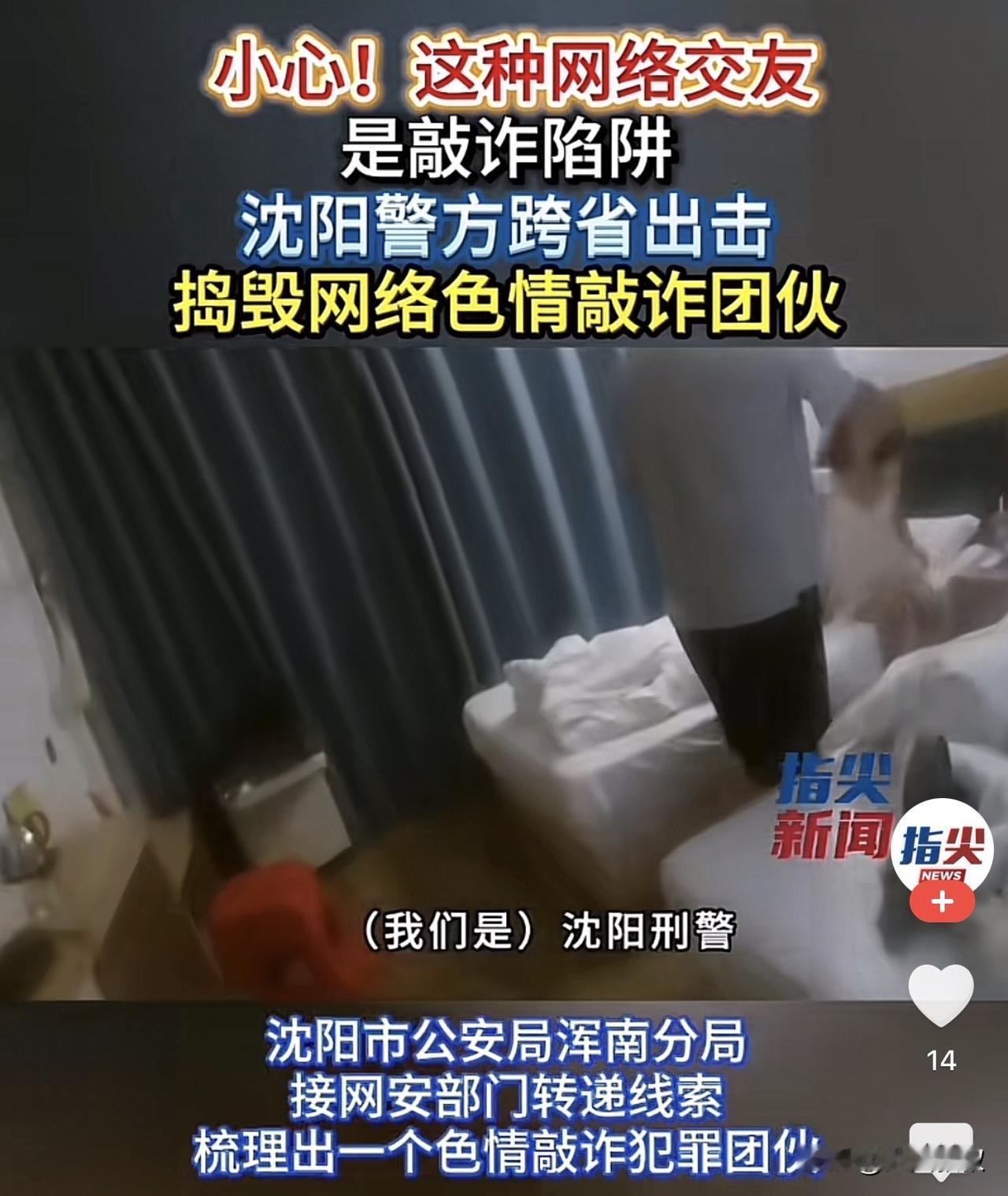 辽宁沈阳，一女子在网上认识了一男网友，随后便邀约男网友发生亲密行为，男网友看到对