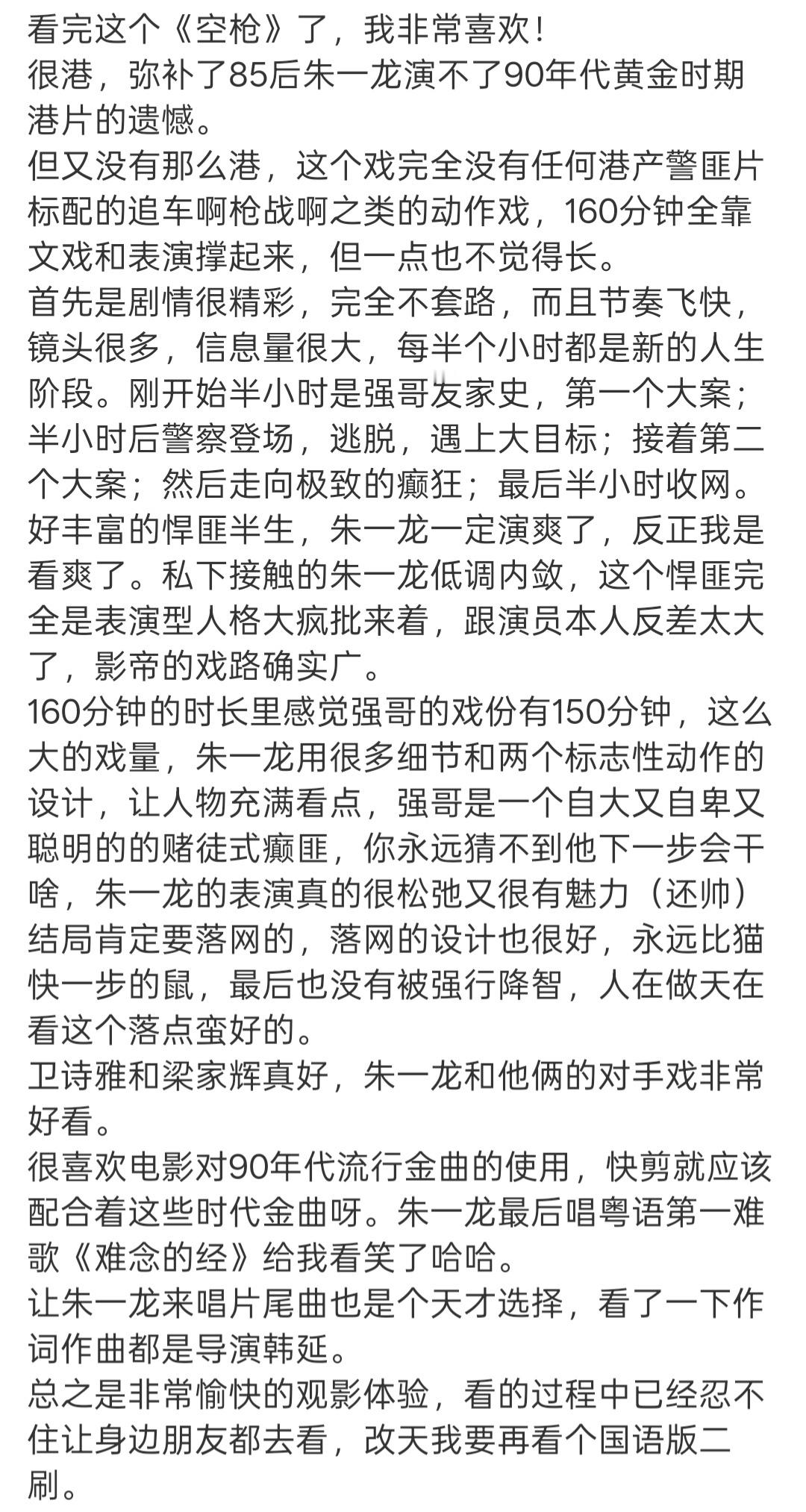 朱一龙演爽了我看爽了 160分钟纯文戏一点不闷，全程高能反转，强哥这疯批悍匪看得