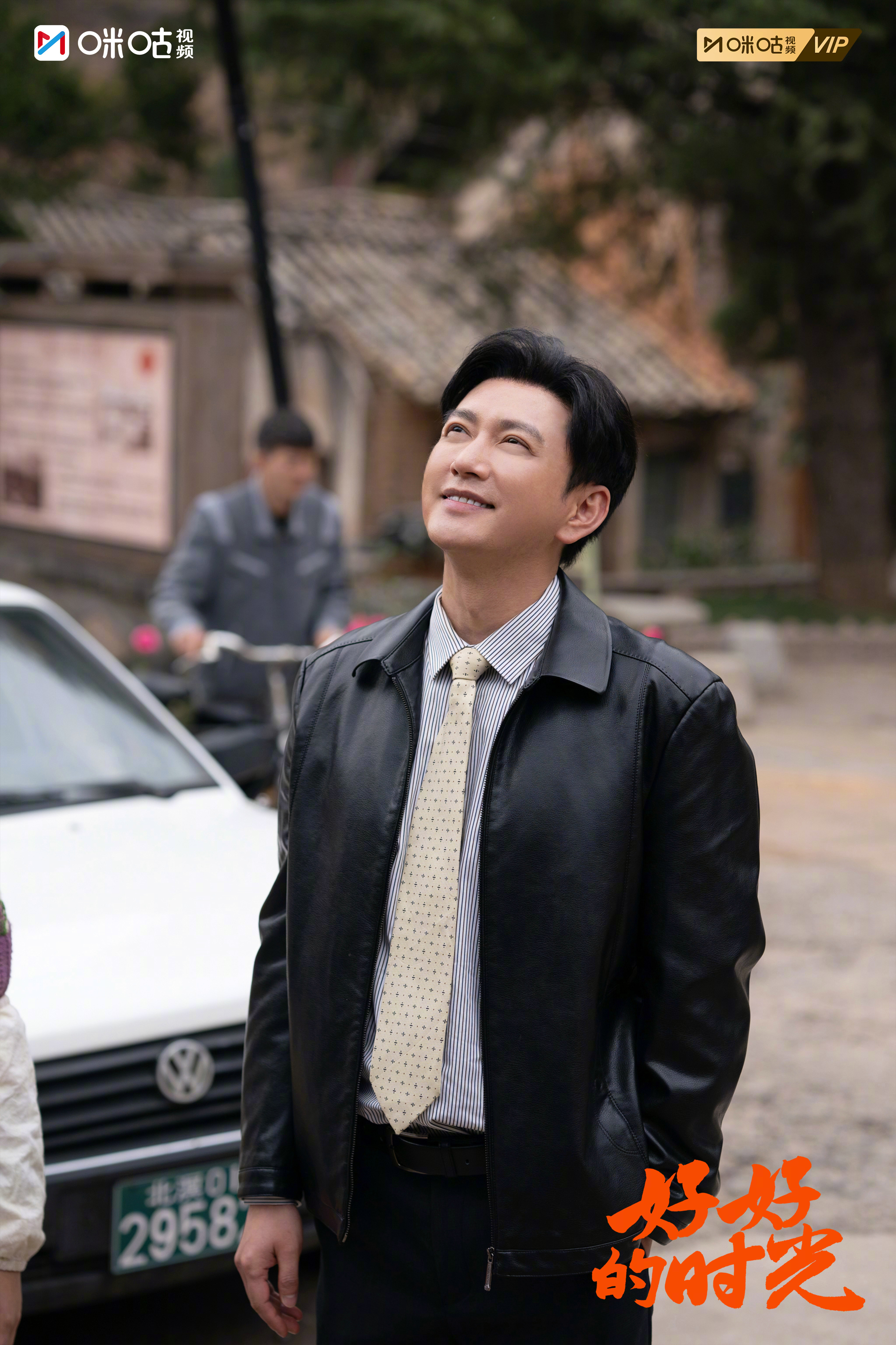 #上咪咕看好好的时光##好好的时光# 剧照已送达~有温柔，有牵挂，有欣喜，有期盼