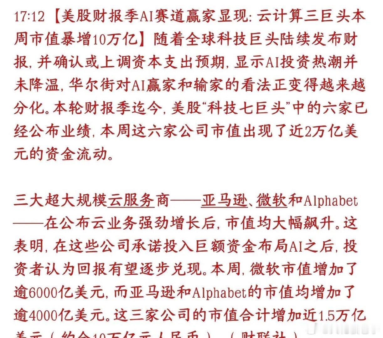 云服务三巨头业绩超预期，下一个A股主线可能就是云计算美股进入财报季，市场开始分出