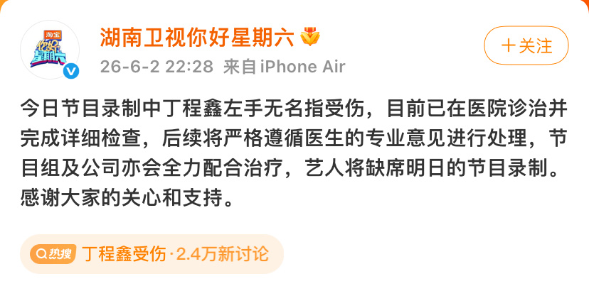 丁程鑫受伤丁程鑫将缺席录制 一定要注意安全 不仅仅是明星自己像剧组 综艺其他地方